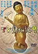 �݂��炶��� ���Ƃ��������� TV�����L 9 [DVD]