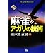 ���� �A�K���̋Z�p (���{�v�������A��BOOKS)