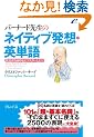 �o�[�i�[�h�搶�̃l�C�e�B�u���z�E�p�P��\�p��͖������S�Ƀ}�X�^�[���悤!