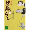 �V���Ł@����炵�i��j (�u�k�Е���)