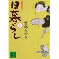 �V���Ł@����炵�i��j (�u�k�Е���)