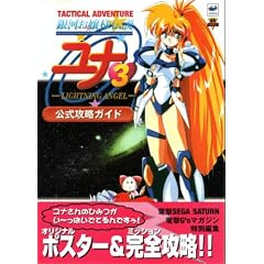 ��͂���l�`�����i3 LIGHTNING ANGEL �����U���K�C�h (�d���U����)
