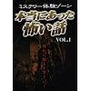 �{���ɂ������|���b Vol.I [DVD]