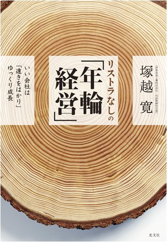 年輪  の掲示板投稿写真＆画像
