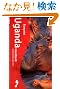 Footprint Uganda: Handbook (Footprint Uganda Handbook)