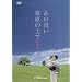 ���̐������̏�� �V�[�Y��1 DVD-BOX