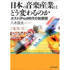 ���{�̉��y�Y�Ƃ͂ǂ��ς��̂��\�|�X�giPod����̐V�W�J