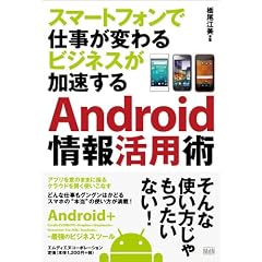 Android��񊈗p�p�@�X�}�[�g�t�H���Ŏd�����ς��@�r�W�l�X����������