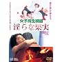 ���q�������� ����ȉʎ� [DVD]