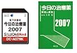 SEIKO シルカカード・レッド DC-A07NK (今日の治療薬2007カード)