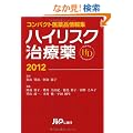 �R���p�N�g���i���W�@�n�C���X�N���Ö�2012