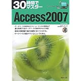 30���ԂŃ}�X�^�[ Access2007�\Windows Vista�Ή������o�ŕҏC���ɂ��