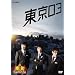 ���΃I���G�A�o�g�� ����03 [DVD]
