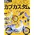 �͂��߂ẴX�[�p�[�J�u�J�X�^��HONDA SUPER CUB 50/90 & Little Cub