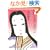 �ނ����E�����ڂ́\���������q�q��r (�p�앶��)