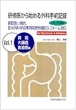 ���C�ォ��n�߂�O�Ȏ�p�L�^ Vol.1 �݊��E�咰���E�H��
