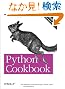 Python Cookbook