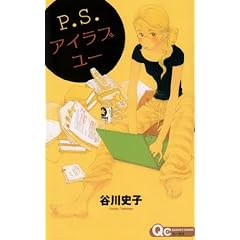 P.S.�A�C���u���[ (�N�C�[���Y�R�~�b�N�X)
