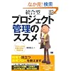 �����^�v���W�F�N�g�Ǘ��̃X�X�� (DB Magazine SELECTION)