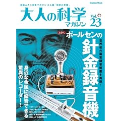 ��l�̉Ȋw�}�K�W�� Vol.23 (Gakken Mook)