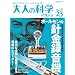 ��l�̉Ȋw�}�K�W�� Vol.23 (Gakken Mook)