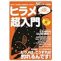 �q����������\����!����!�X�[�p�[�e�N�j�b�N�W �q�����͂�������Βނ���ł�! (CHIKYU-MARU MOOK SALT WATER)
