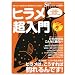 �q����������\����!����!�X�[�p�[�e�N�j�b�N�W �q�����͂�������Βނ���ł�! (CHIKYU-MARU MOOK SALT WATER)