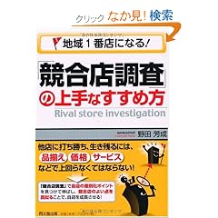 �n��1�ԓX�ɂȂ�!�u�����X�����v�̏��Ȃ����ߕ� (DO BOOKS)