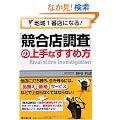 �n��1�ԓX�ɂȂ�!�u�����X�����v�̏��Ȃ����ߕ� (DO BOOKS)