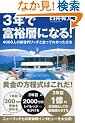 3�N�ŕx�T�w�ɂȂ�!�\4000�l�̐V���ナ�b�`�Ɖ���Ă킩�������@