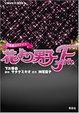 [Book]下川 香苗 映画ノベライズ 花より男子ファイナル (コバルト文庫 し 2-24) (コバルト文庫 し 2-24)