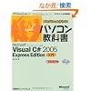 �v���O��������낤!�p�\�R�����ȏ� Microsoft Visual C# 2005 Express Edition���� (�}�C�N���\�t�g���������)