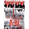 ���^�E���{�₭����` �`�� ������ [DVD]