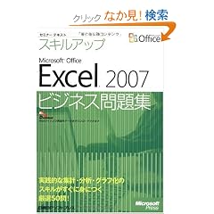 �Z�~�i�[�e�L�X�g�X�L���A�b�vMicrosoft Office�@Excel2007 �r�W�l�X���W