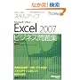 �Z�~�i�[�e�L�X�g�X�L���A�b�vMicrosoft Office�@Excel2007 �r�W�l�X���W