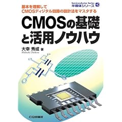 CMOS�̊�b�Ɗ��p�m�E�n�E (�����̃V���[�Y)