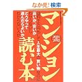 �}���V�����͉��疜�~�����Đl���ő�̔������Ȃ̂ɍ������A�������A�킩��Ȃ����ǂ�����đI�񂾂�悢���킩��Ȃ��l���ǂޖ{2011-2012 (�G�N�X�i���b�W���b�N)