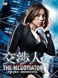 [DVD]米倉涼子 交渉人~THE NEGOTIATOR~
