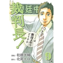 �ٔ���!�����͒���4�N�łǂ����� 9 (BUNCH COMICS)