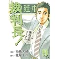 �ٔ���!�����͒���4�N�łǂ����� 9 (BUNCH COMICS)