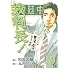 �ٔ���!�����͒���4�N�łǂ����� 9 (BUNCH COMICS)