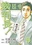 �ٔ���!�����͒���4�N�łǂ����� 9 (BUNCH COMICS)