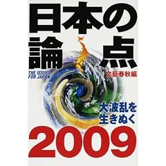 ���{�̘_�_ (2009) (���t���b�N)