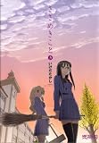 [Book]いけだたかし ささめきこと3 (MFコミックス アライブシリーズ)