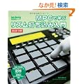 MPC�Ŋw�ԃ��Y���ł����ݓ��� Sound & Recording Magazine ���Y�v��! Presents(CD-ROM�t��)