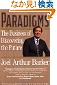 Paradigms: Business of Discovering the Future, The