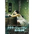 �N�����E�V���[�}�� ���̋��t�� [DVD]