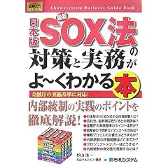 �}�����r�W�l�X �ŐV���{��SOX�@�̑΍�Ǝ�������[���킩��{ (How�]nual Business Guide Book)
