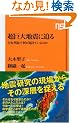������n�k�ɔ���\���{�񓇂ŉ����N���Ă���̂� (�m�g�j�o�ŐV���@352)