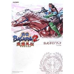 �퍑BASARA2 �p�Y�O�`(HEROES)�����K�C�h�u�b�N